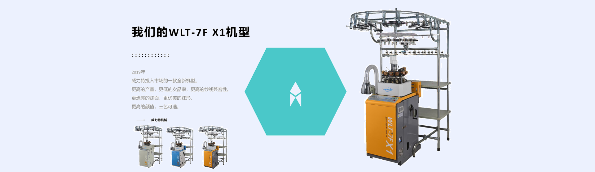 全自動織襪機(jī)